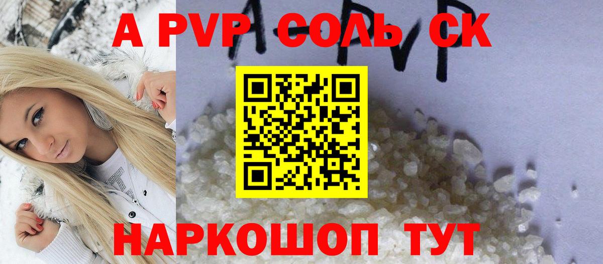 Альфа ПВП кристаллы  Вход с VPN  Кинешма  Alpha PVP СК КРИС  Альфа ПВП VHQ 