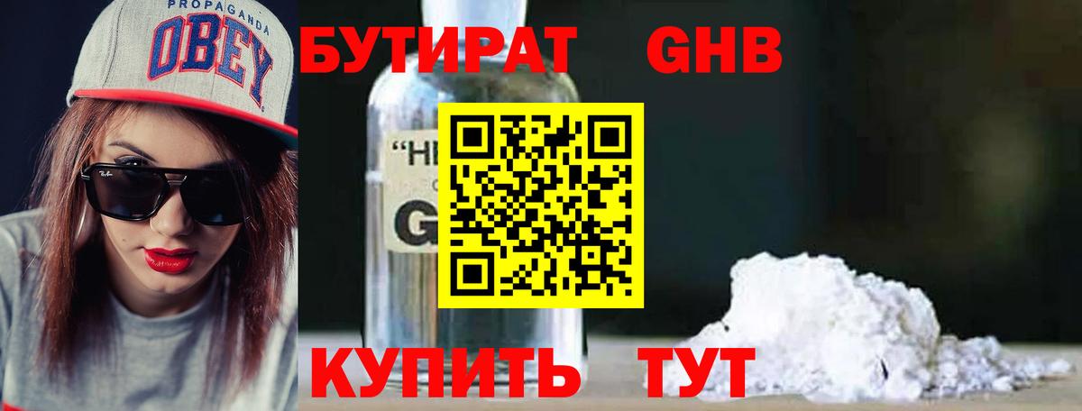 Кинешма  Бутират GHB  БУТИРАТ  Вход с VPN 