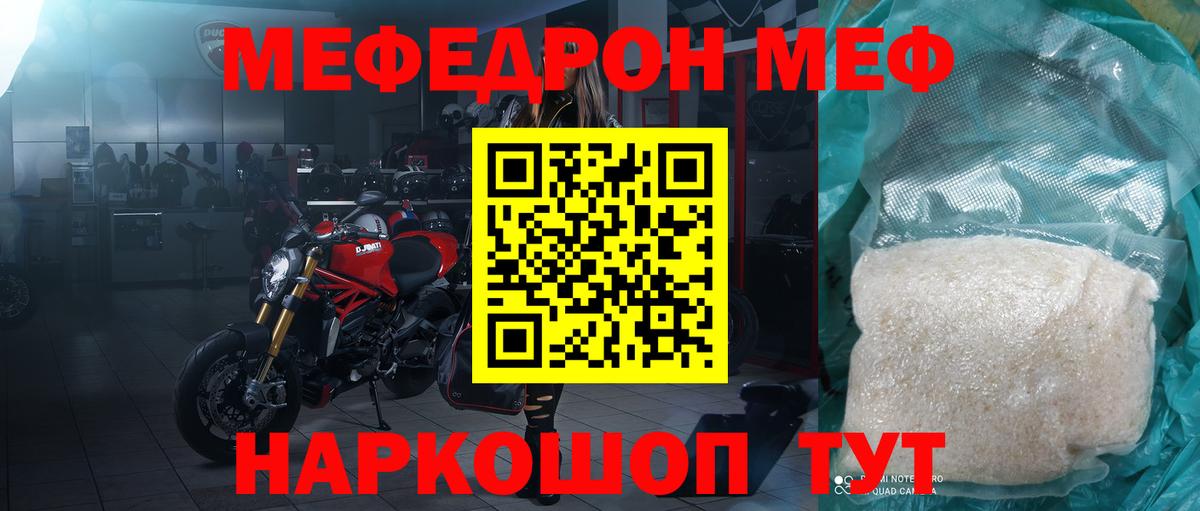 Меф мяу мяу мука Кинешма