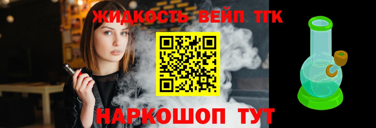 Дистиллят ТГК вейп с тгк Кинешма